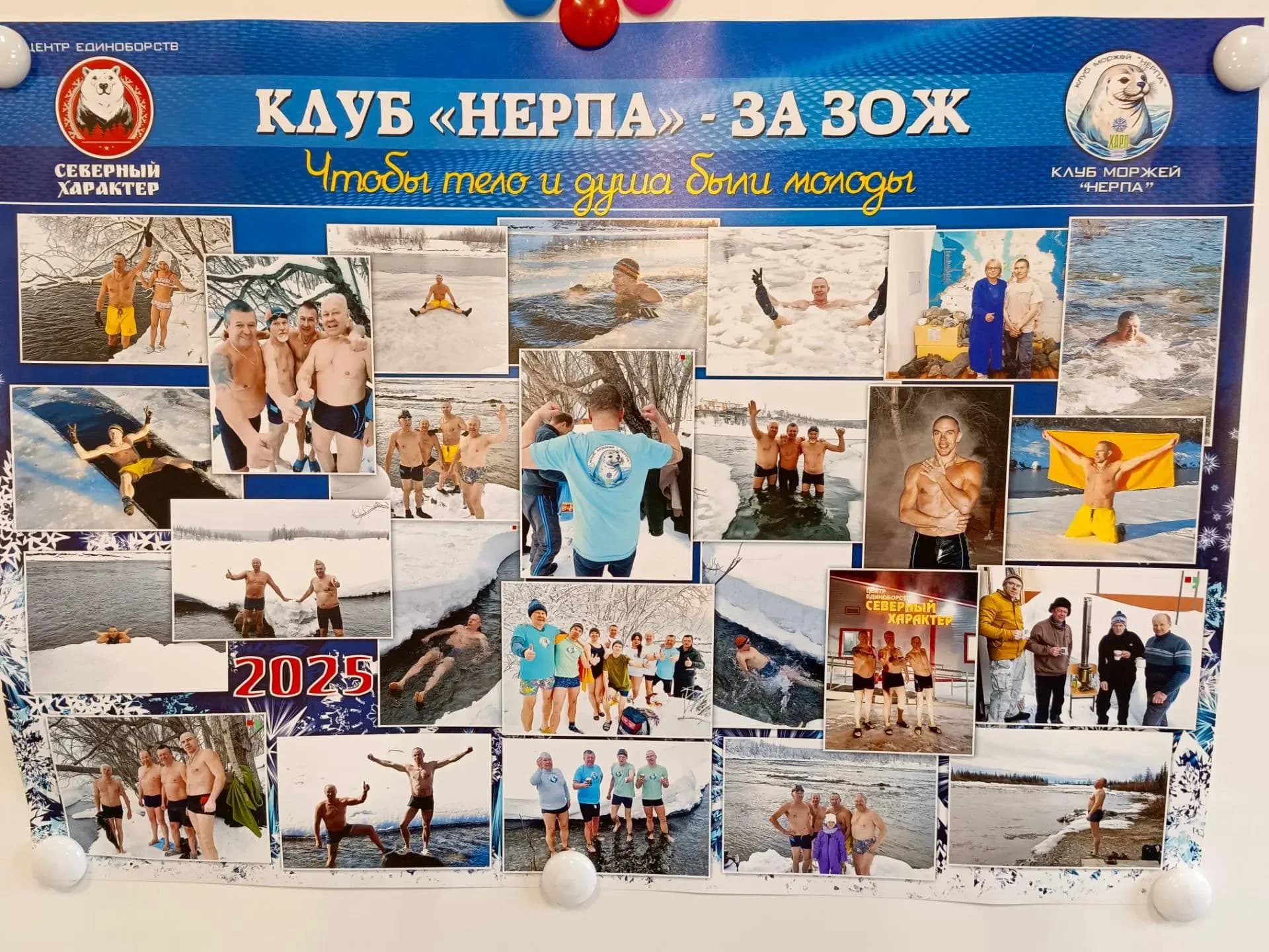 Открытие клуба моржевания