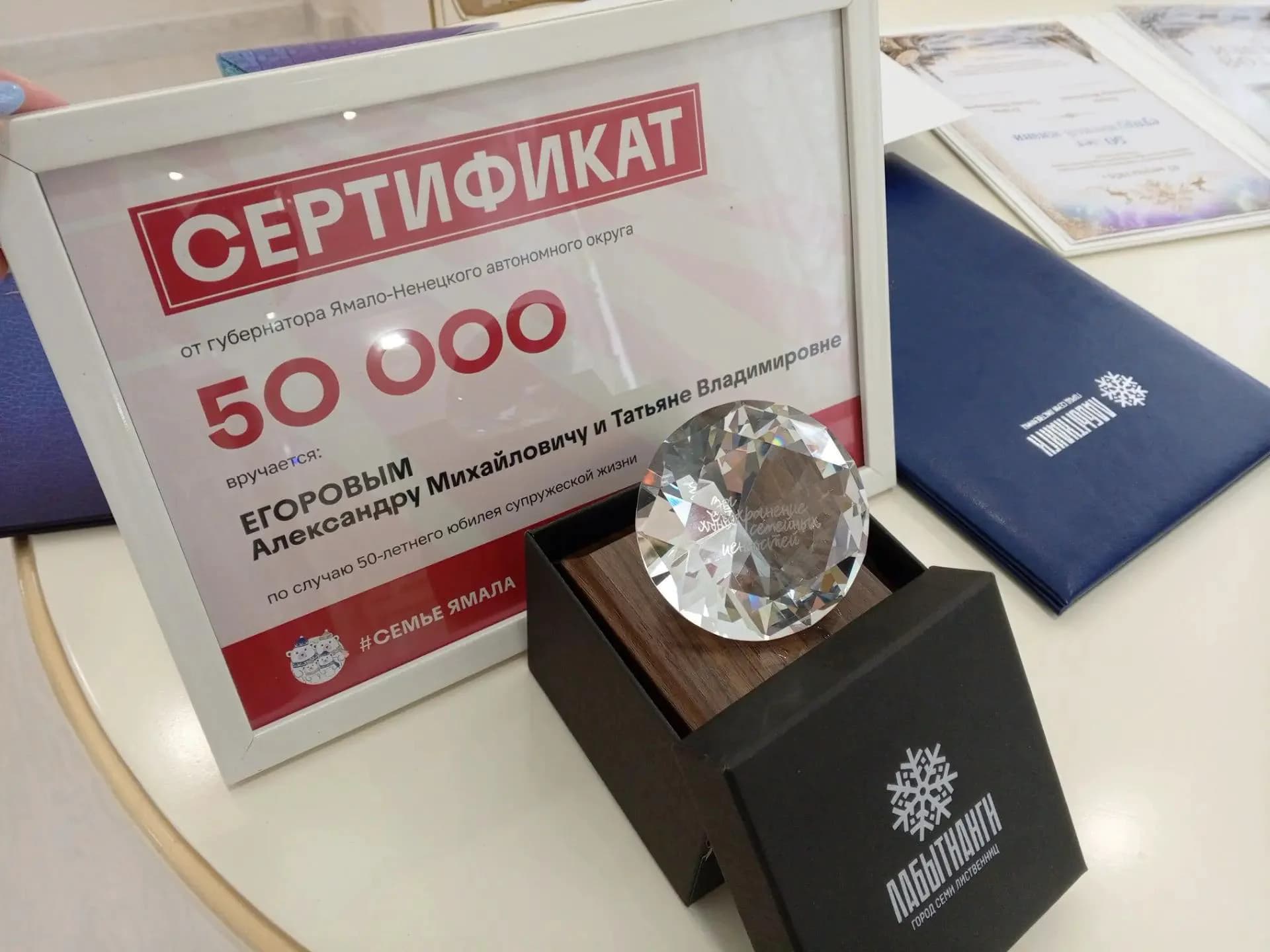 Подарок на золотой юбилей