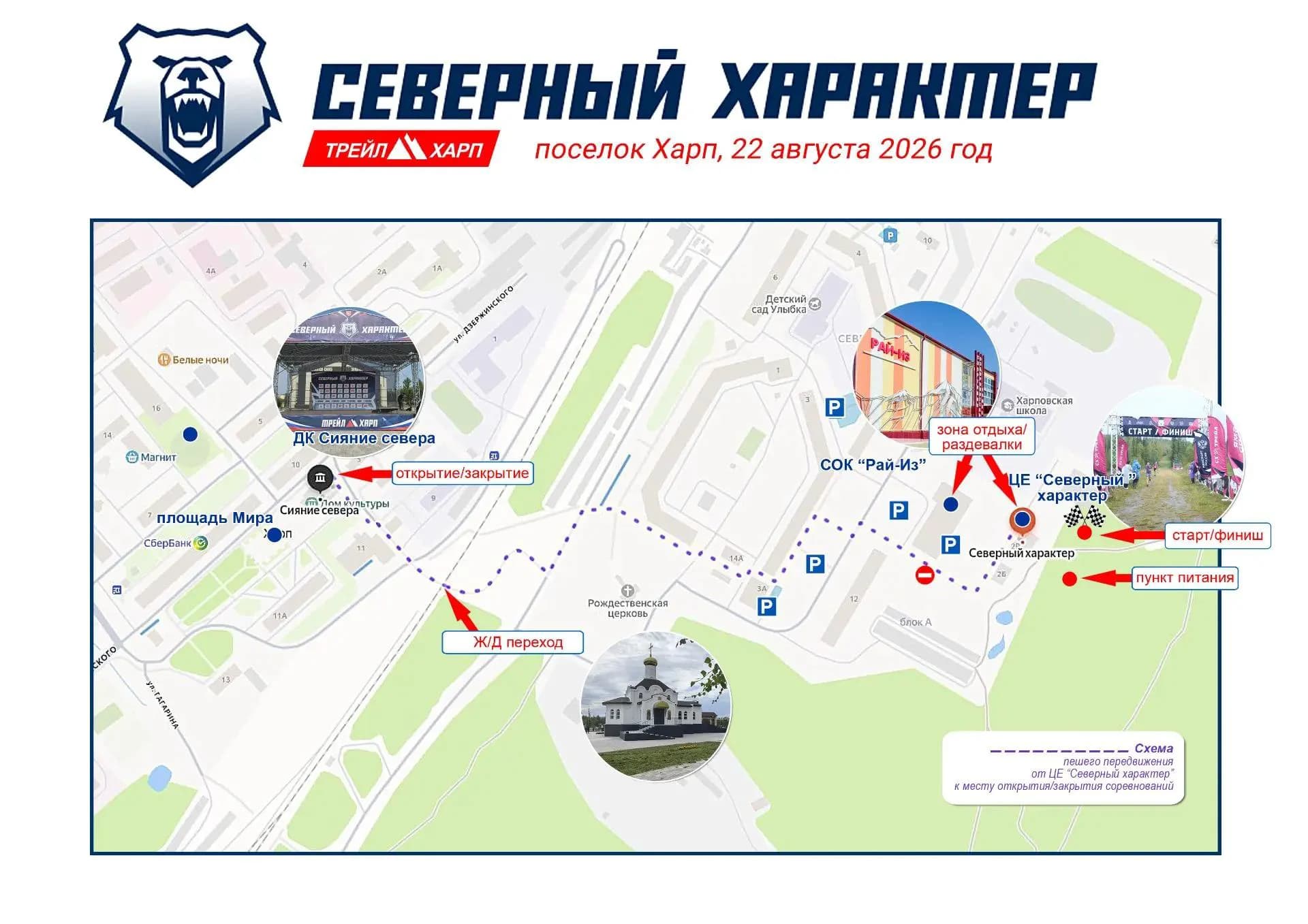 Навигация до главных локаций «Северного характера. Трейл»