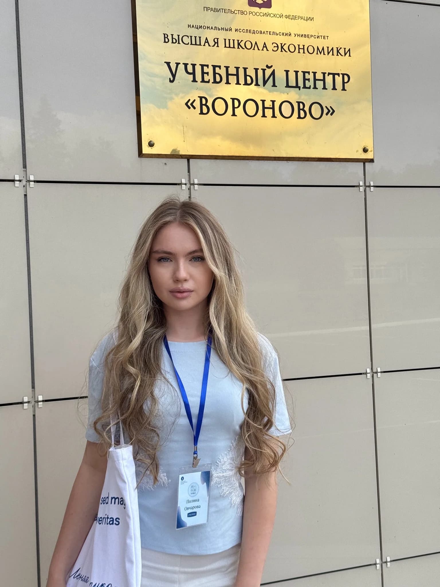 Полина Овчарова