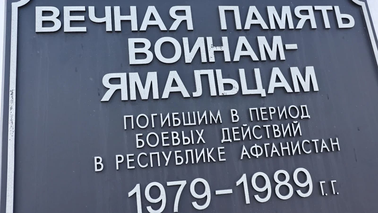 В Аксарке открылась фотовыставка к 37-й годовщине вывода войск из Афганистана