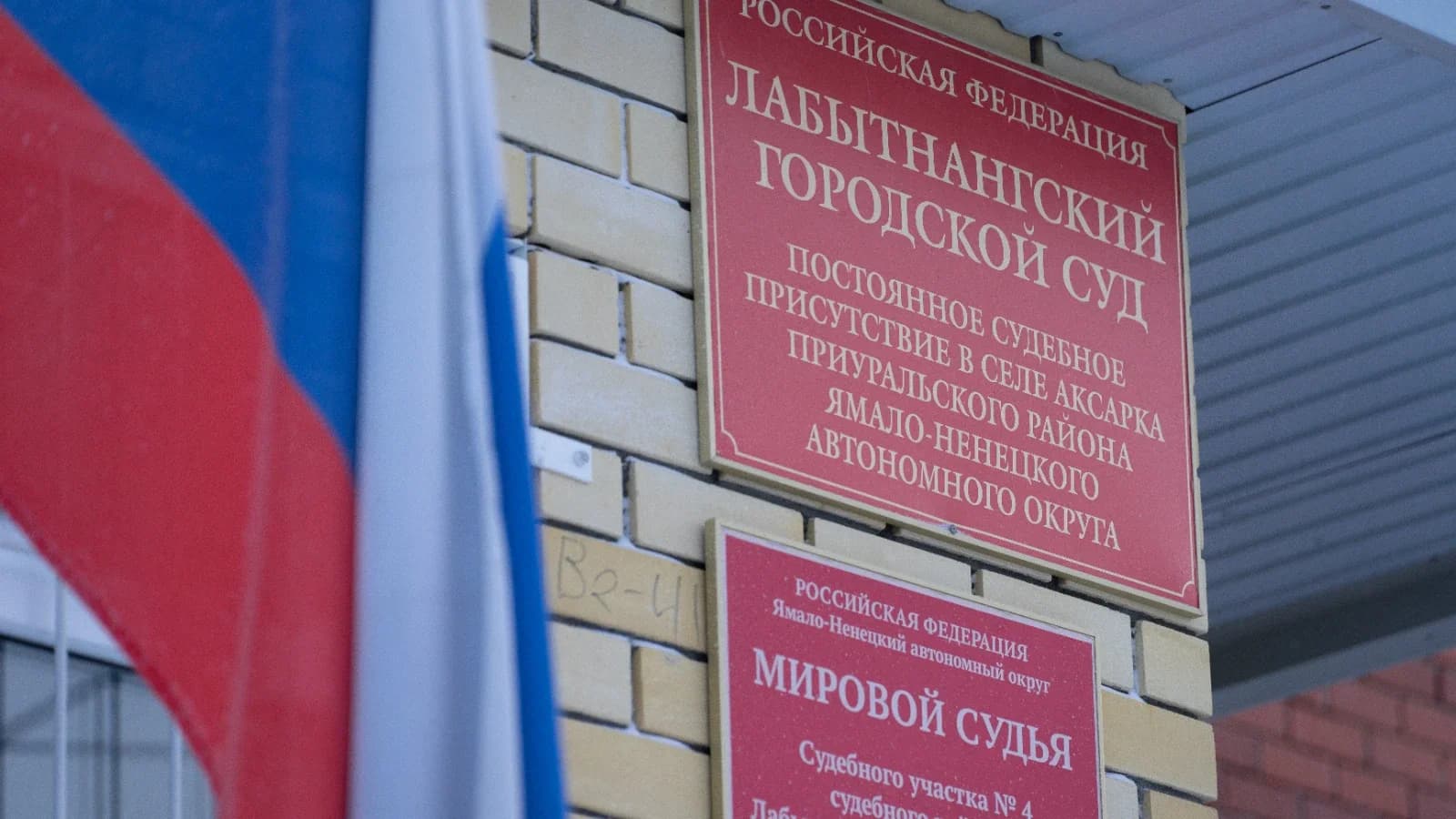 В Лабытнанги приступила к работе новый мировой судья