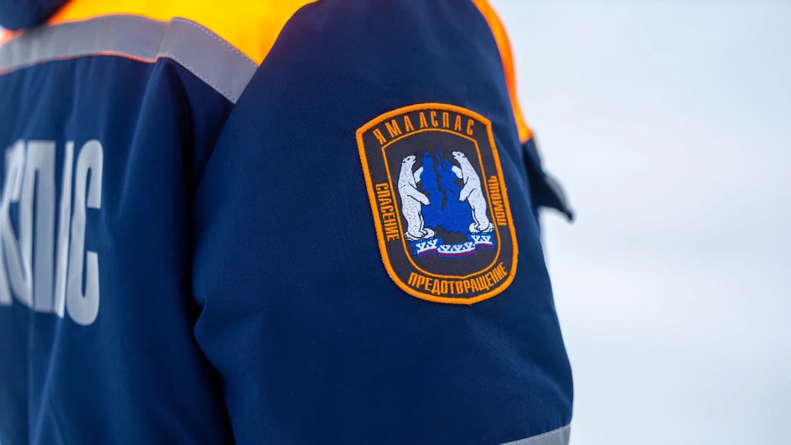 В «Ямалспасе» назначили нового руководителя