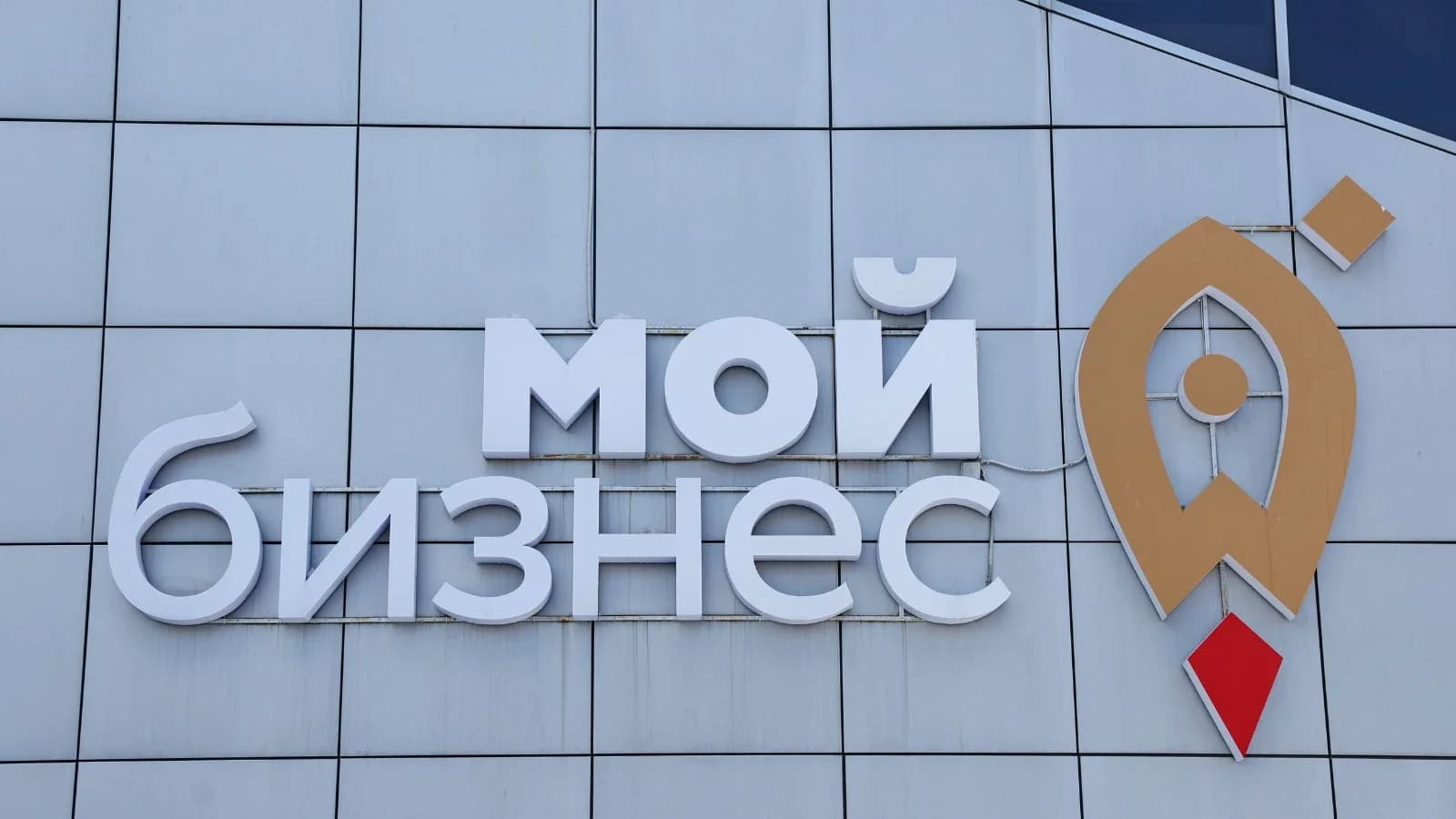 Бизнесмены Приуралья могут подать заявку на компенсацию затрат