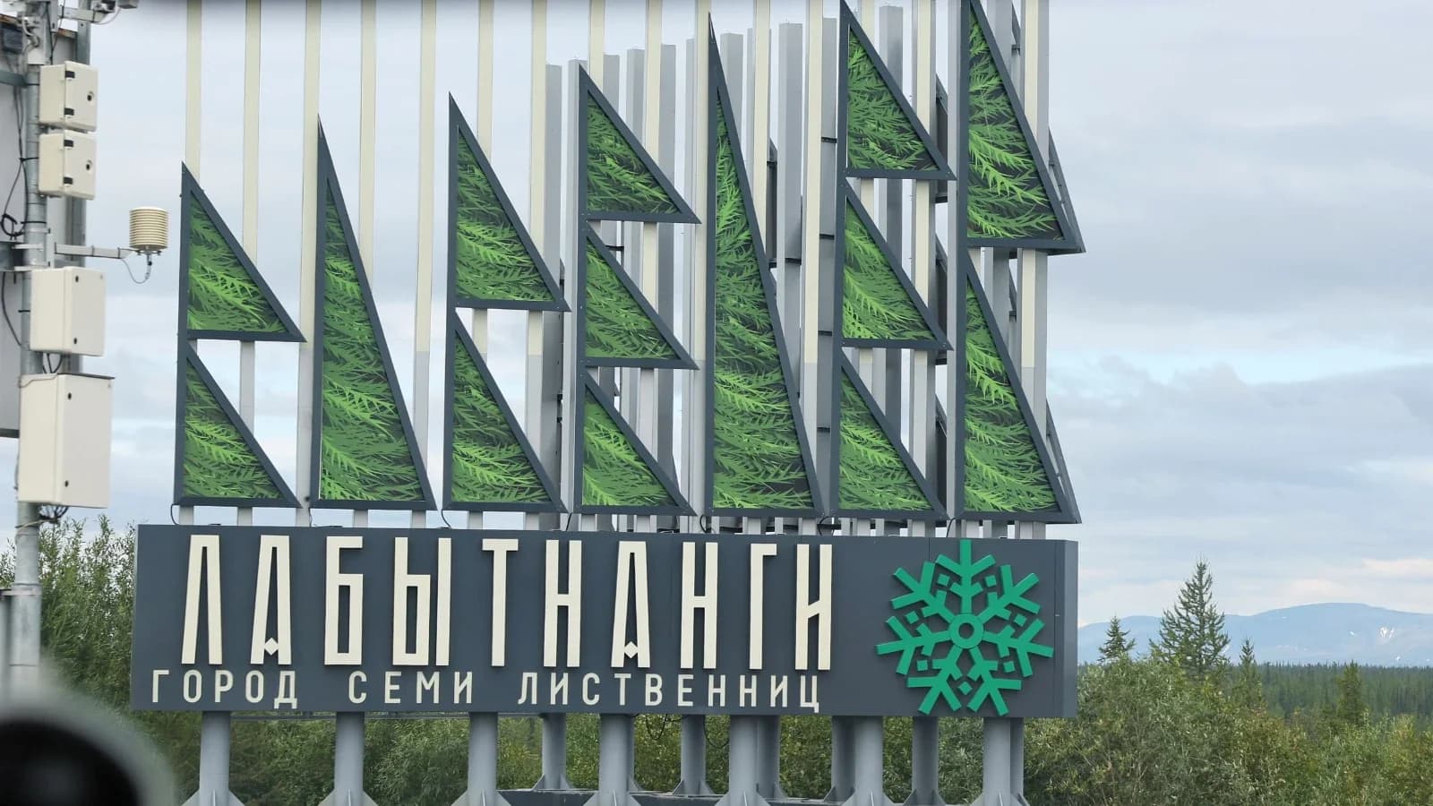 Три билборда в Лабытнанги уйдут с молотка