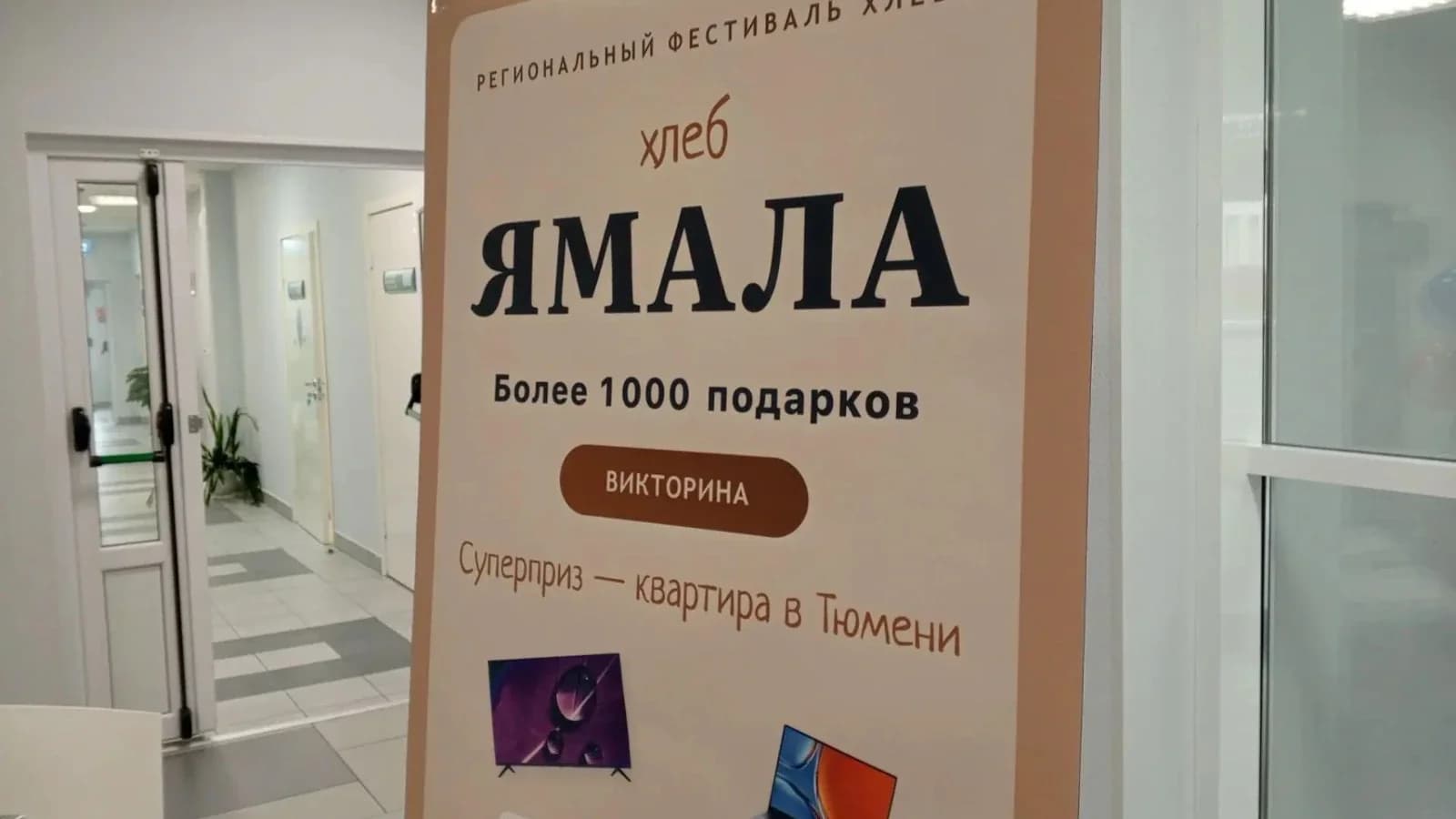 Розыгрыш –– всем: волонтеры фестиваля «Хлеб Ямала» встречают приуральцев