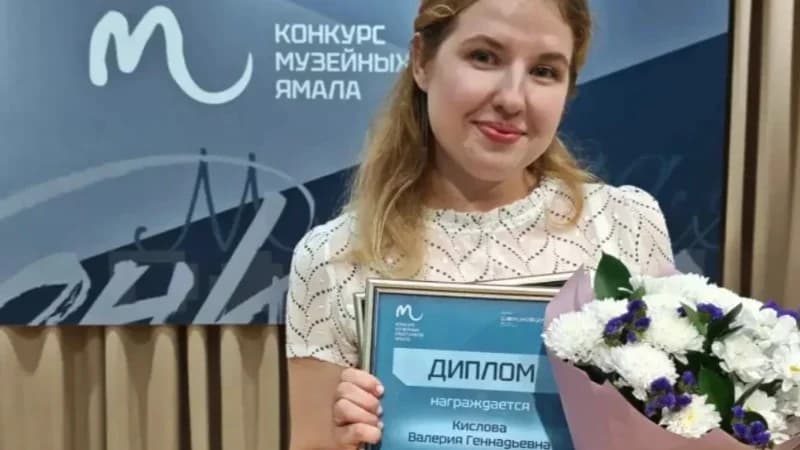 Успешный дебют: администратор музея из Лабытнанги победила в окружном конкурсе